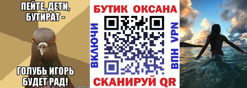 где продают   Калач-на-Дону  Бутират бутик 