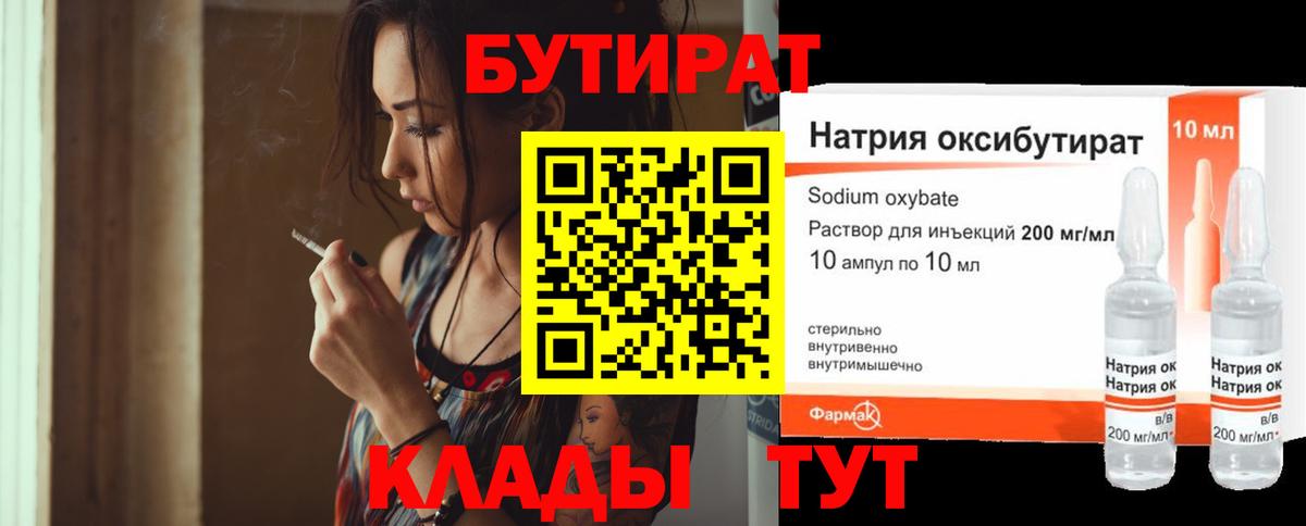 Калач-на-Дону  Бутират 1.4BDO  Бутират  Вход с VPN 