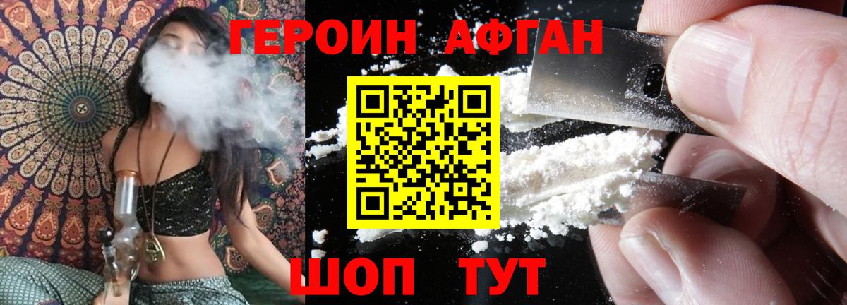 Героин афганец Калач-на-Дону