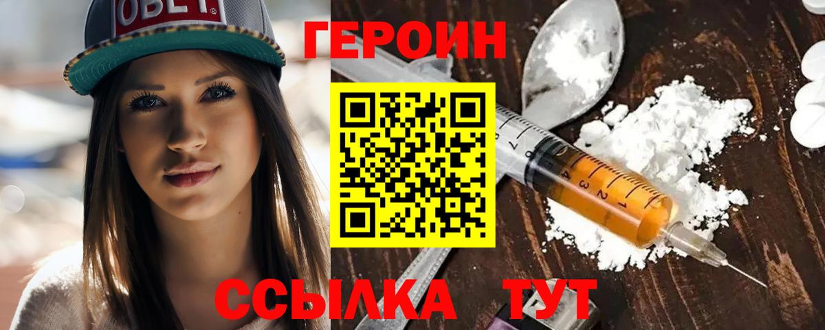 ГЕРОИН герыч  Вход с VPN  Героин  Калач-на-Дону 