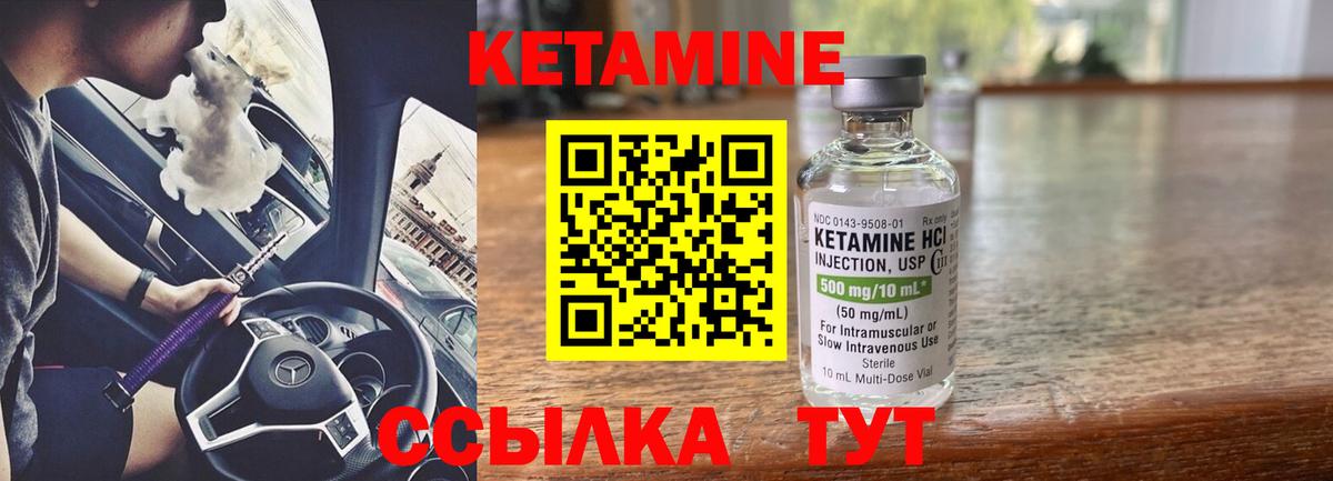 КЕТАМИН VHQ Калач-на-Дону