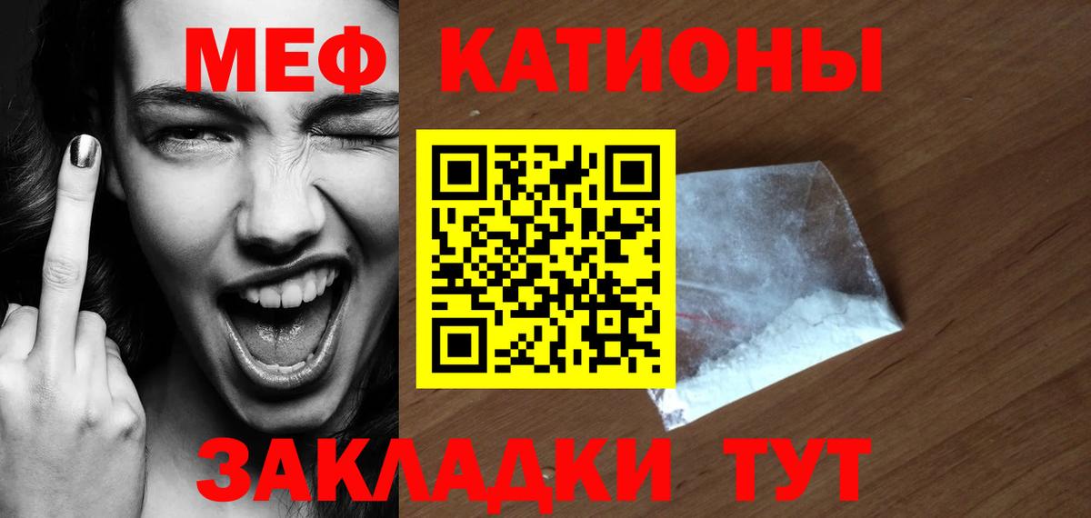 Калач-на-Дону  Меф  Вход с VPN  Меф  МЕФ мяу мяу  МЯУ-МЯУ 4 MMC 